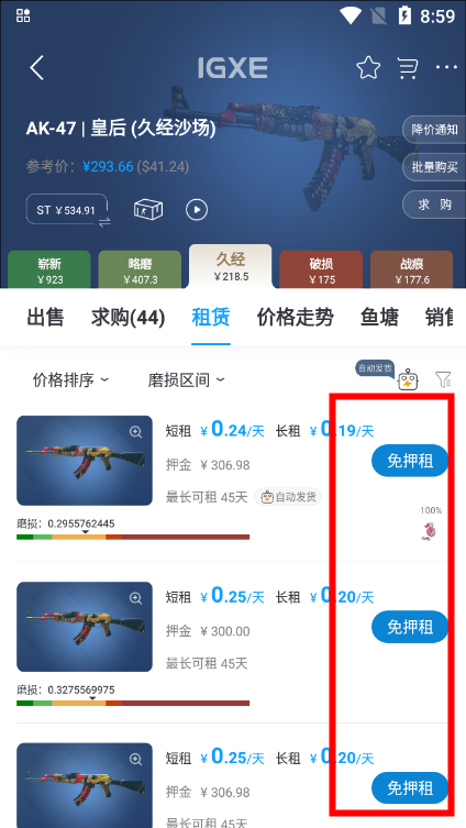igxe交易平台官方下载v4.5.1安卓最新版