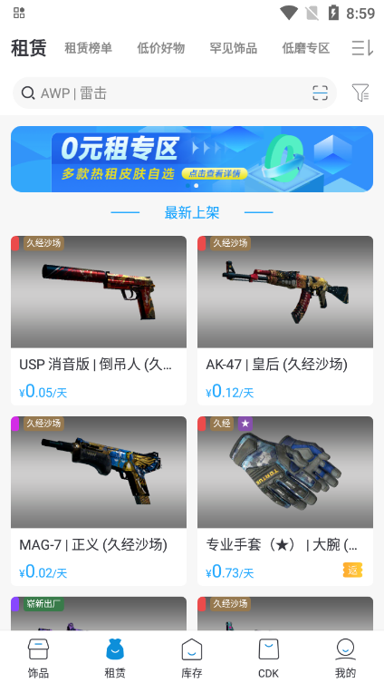 igxe交易平台官方下载v4.5.1安卓最新版