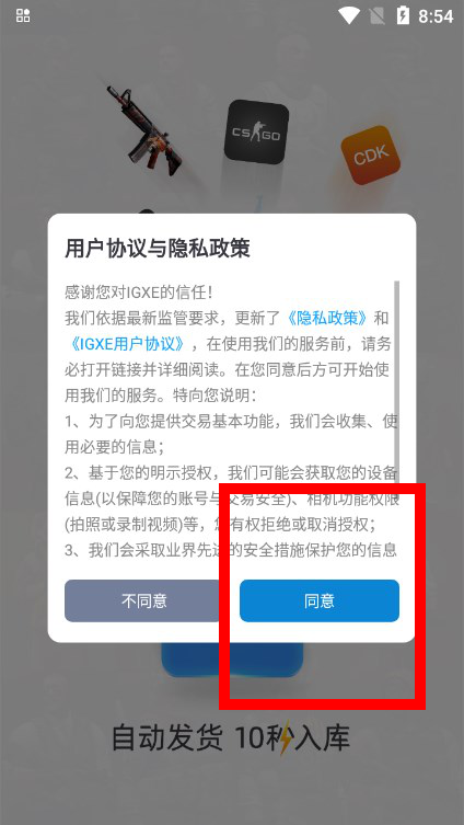 igxe交易平台官方下载v4.5.1安卓最新版