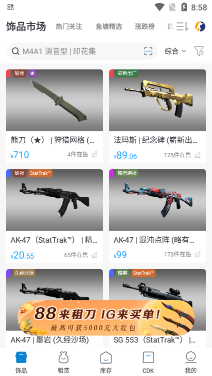 igxe交易平台官方下载v4.5.1安卓最新版