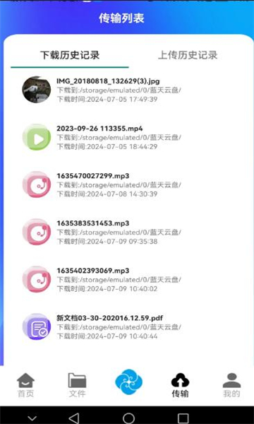 蓝天云盘最新版本下载v1.0.32 手机版