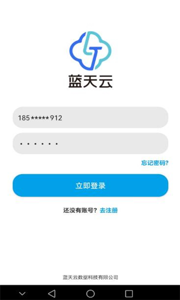 蓝天云盘最新版本下载v1.0.32 手机版
