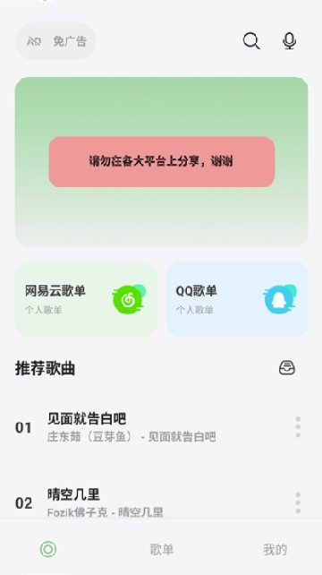 岸听音乐app最新版本下载去广告版