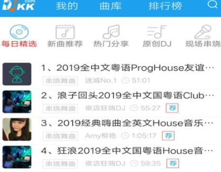 djkk音乐app下载最新官方正版v0.0.28安卓最新版