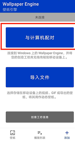 Wallpaper Engine壁纸引擎手机版下载v2.6.9 官方版