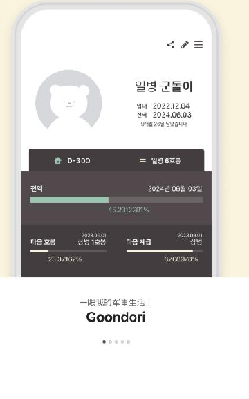 (군돌이)goodori官方下载最新版本