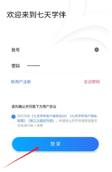 七天学伴app下载官方查分最新版
