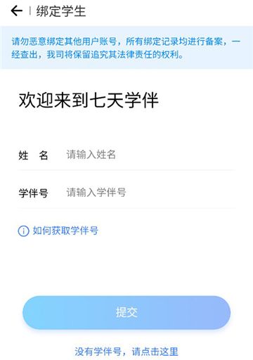 七天学伴app下载官方查分最新版