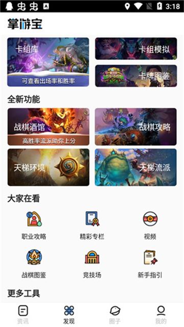 炉石传说掌游宝下载手机版