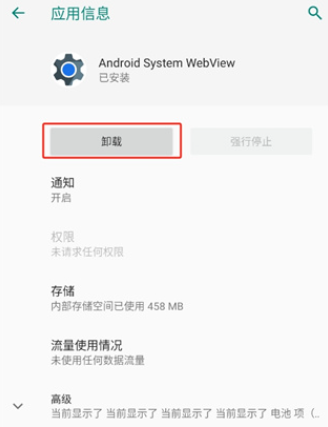 android system webview官方下载最新版本v132.0.6834.163安卓最新版