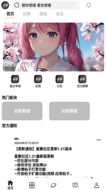 星聚软件库app最新版本