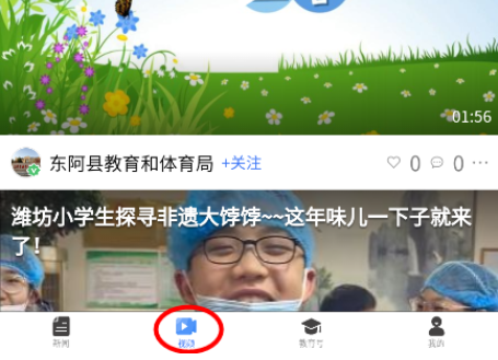 山东教育发布app官方下载最新版v2.3.2安卓最新版