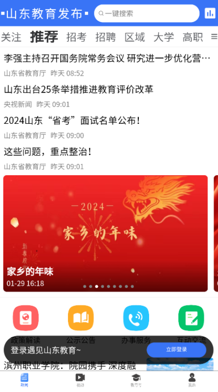 山东教育发布app官方下载最新版v2.3.2安卓最新版