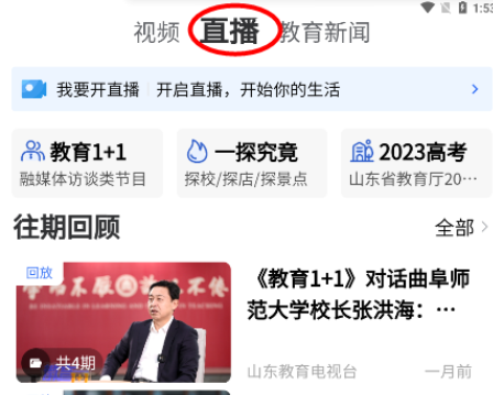 山东教育发布app官方下载最新版v2.3.2安卓最新版