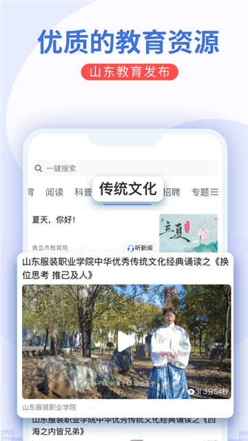 山东教育发布app官方下载最新版v2.3.2安卓最新版