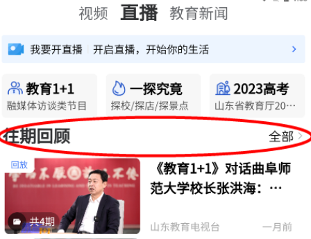 山东教育发布app官方下载最新版v2.3.2安卓最新版