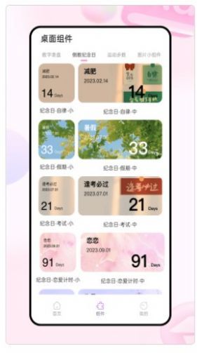 迷你小组件
