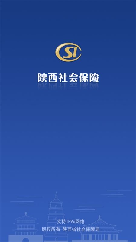 陕西社会保险认证app官方最新版本