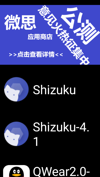 微思应用商店手表版安装包下载v2.1官方版