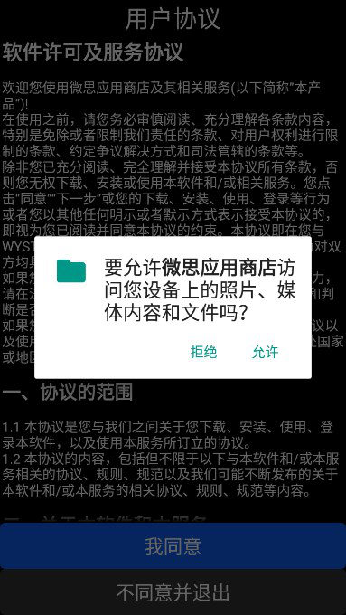 微思应用商店手表版安装包下载v2.1官方版
