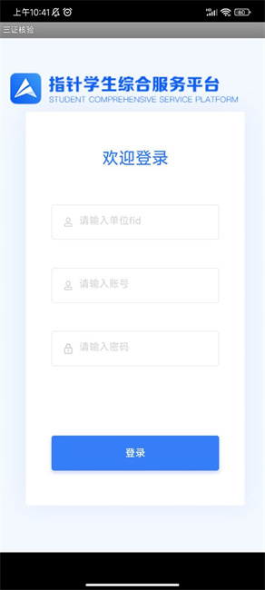 三证核验最新版本下载v1.3 官方版