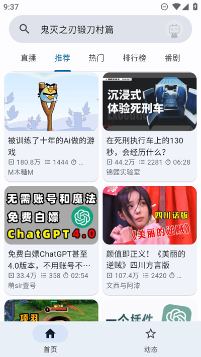 BiliYou哔哩哔哩第三方客户端下载v1.1.5 最新版