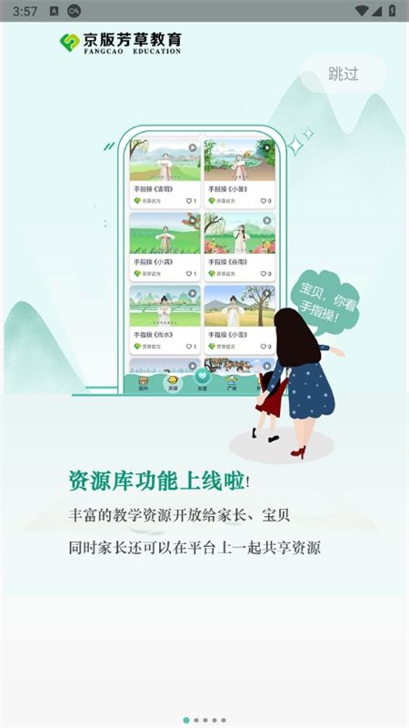 芳草教育家长版app安卓手机版