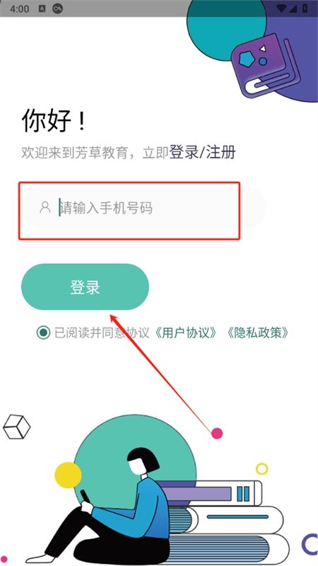 芳草教育家长版app安卓手机版