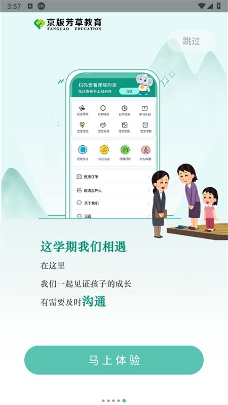 芳草教育家长版app安卓手机版
