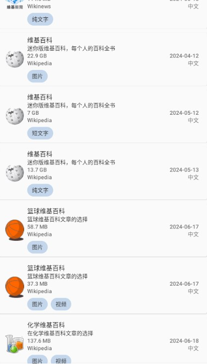 kiwix安卓版数据包下载v3.11.1 官方最新版