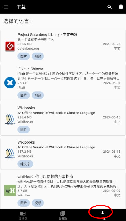 kiwix安卓版数据包下载v3.11.1 官方最新版