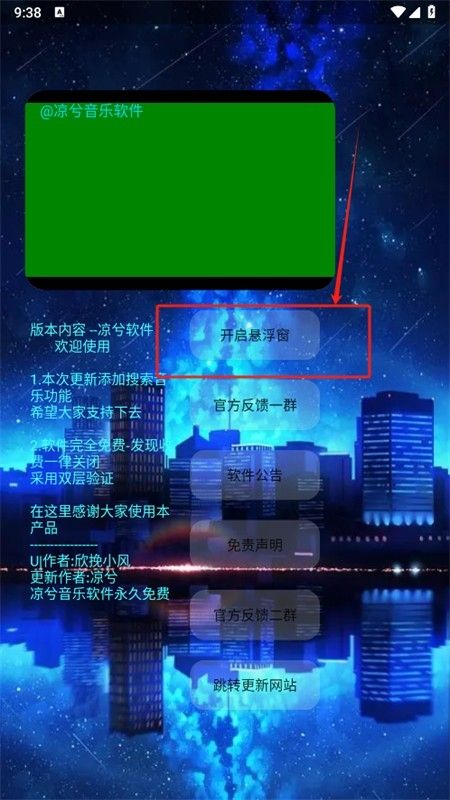 凉兮音乐app安卓手机版