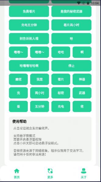 癫佬盒语音包