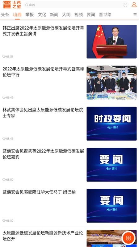 山西之窗app安卓手机版