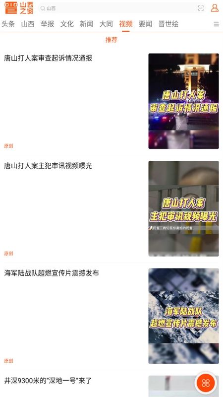 山西之窗app安卓手机版