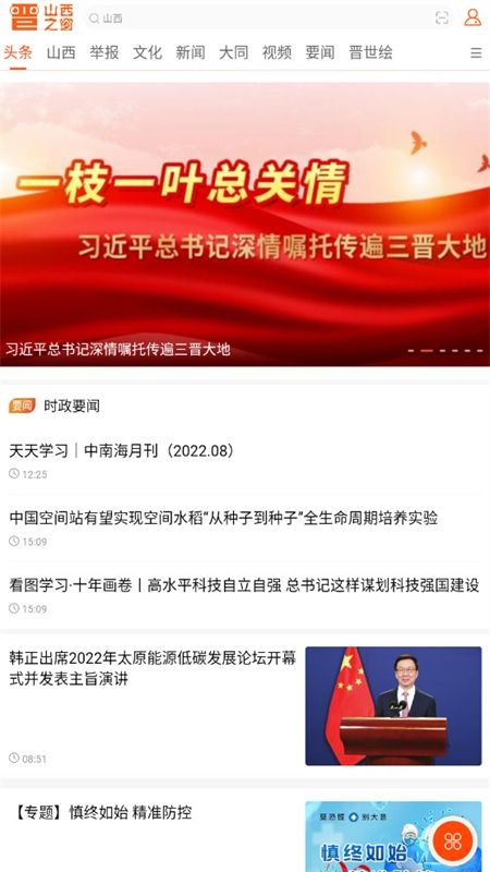 山西之窗app安卓手机版