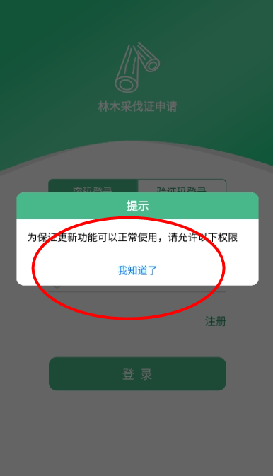 广西林木采伐app(林木采伐系统)下载v2.0.61.61 官方版