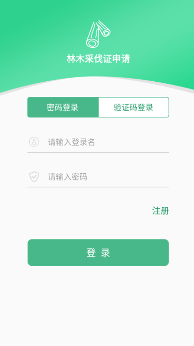 广西林木采伐app(林木采伐系统)下载v2.0.61.61 官方版