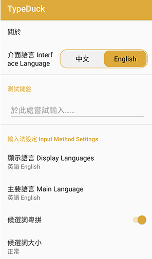 TypeDuck打得粤拼输入法下载v1.1.0 官方最新版