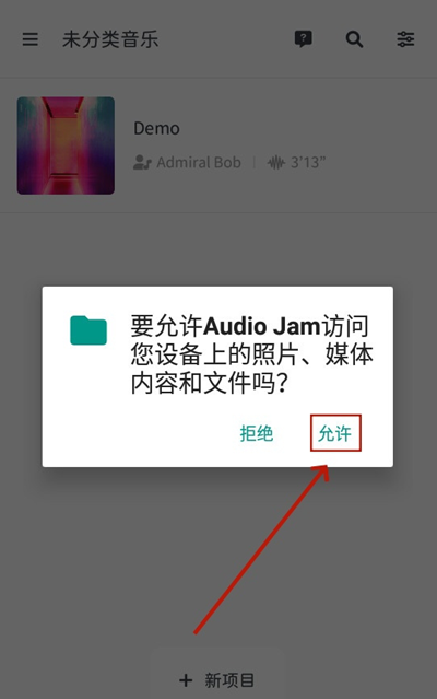 audiojam全解锁版app下载v2.11.0 最新版