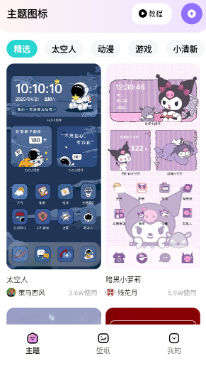 时光主题下载手机版最新版v1.7.1 免费版