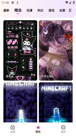 时光主题下载手机版最新版v1.7.1 免费版