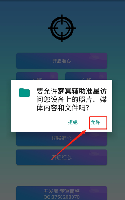 梦冥辅助准星免费版下载v1.0 最新版