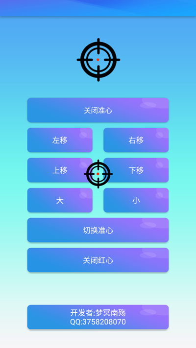 梦冥辅助准星免费版下载v1.0 最新版