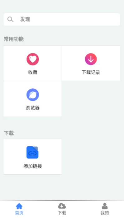 幻影下载器最新版下载v3.0.1 安卓版