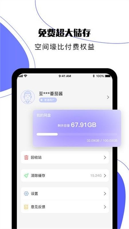 123云盘app安卓手机版