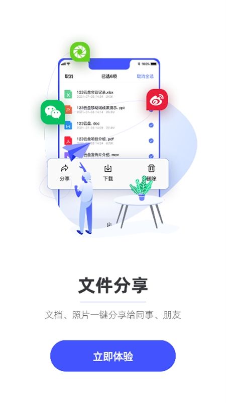 123云盘app安卓手机版