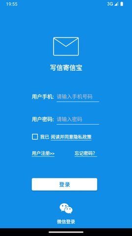 写信寄信宝