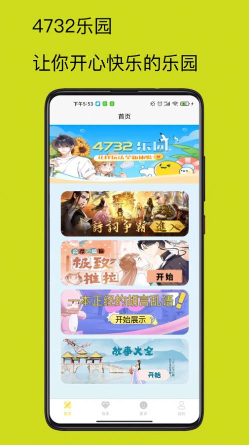 4732乐园