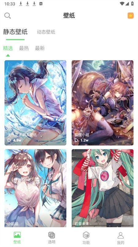 透明壁纸app官方手机版